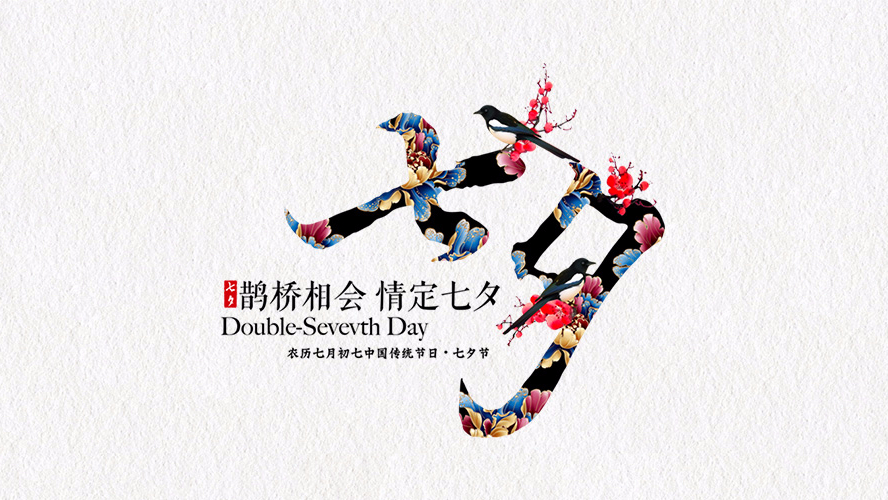 缘始于“遇见”，长情于“陪伴”。